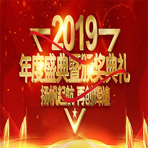 扬帆远航 再创辉煌 开启汤泉谷2019年新征程