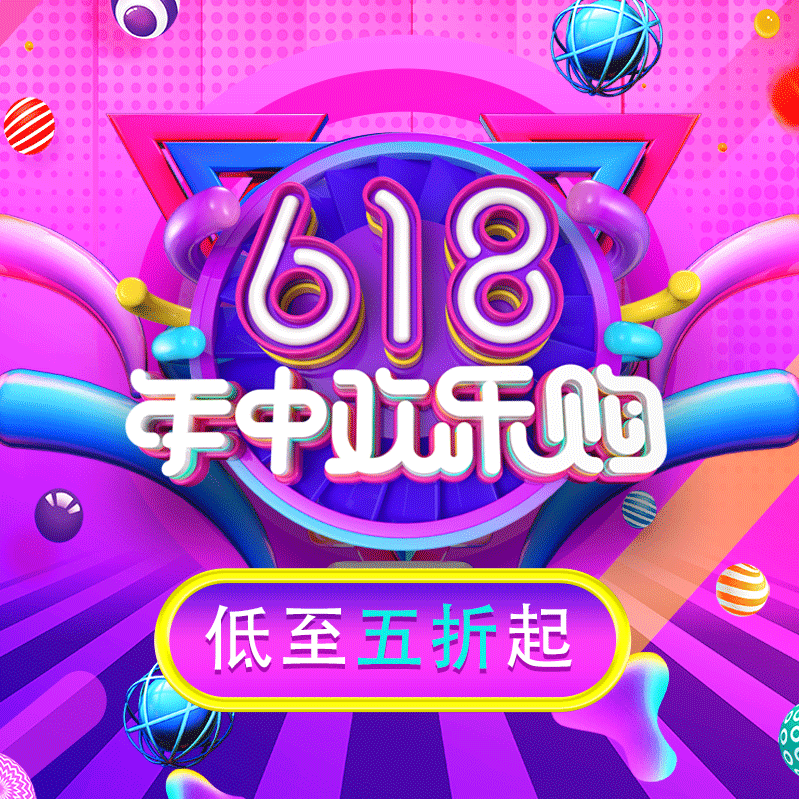 汤泉谷618——年中欢乐购